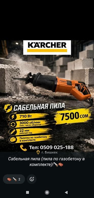 Рекламное оборудование: Углорез торцовка новый район старого толчка самовывоз Торцовочная — 10