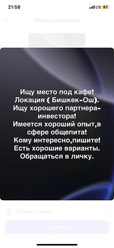 nova city: Услуга: поиск локации и партнёра-инвестора для запуска кафе. - — 1