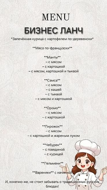 картошко: Бизнес-ланч. Домашнее меню с горячими блюдами и выпечкой — 2