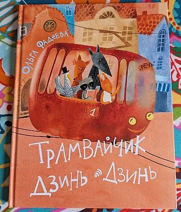 local guide program: Детские книги от 2 до 7 лет. Поучительные и терапевтичные. Забирать на — 7
