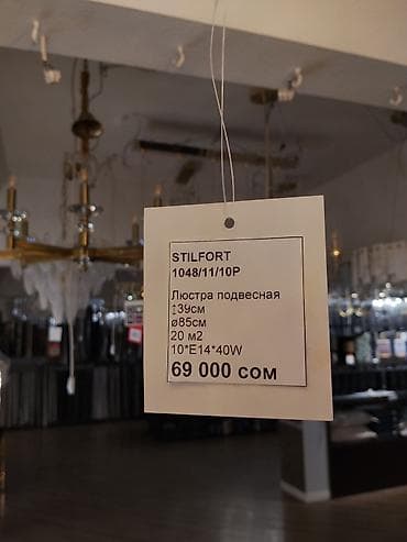 Люстры: Подвесная люстра STILFORT 1048/11/10P - Тип: потолочная подвесная — 4