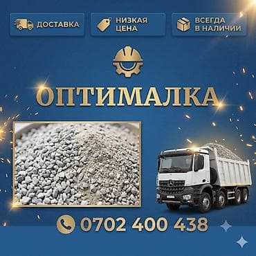 Оптималка (щебёночно-песчаная смесь) - Натуральная смесь фракций