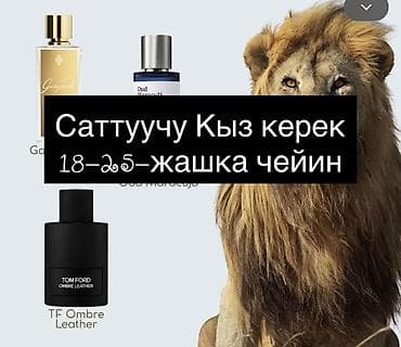 Вакансиялар: Требуется продавец. На изображении указано: “Саттууучу кыз керек — 1
