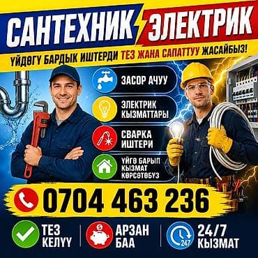 работа удаленная бишкек: Сантехник сантехник сантехник электрик 24 7 иштейбиз — 1