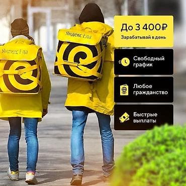 Требуется Велокурьер, Мото курьер, На самокате Подработка, Гибкий график, Премии, Старше 23 лет