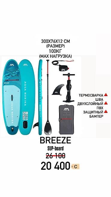 байдарка цена: 📢 Акция‼️ 🔹Supboard премиум класса от бренда Aqua Marina! 🔸Сэкономил — 2