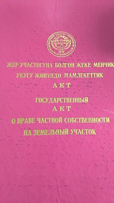 работа отель: Продам капитальную кошару с чабанским домом за городом Кара-Балта — 1