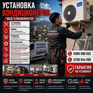 Услуги по установке кондиционеров любой сложности. Что делаем: -