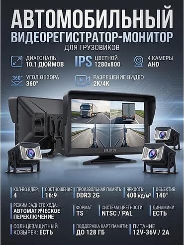 с мыкан: 360° камера для грузовиков — это полный контроль вокруг автомобиля без — 1