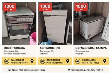 скупка бишкек: Электрическая, Механическое, Напольная, Полная оплата — 1