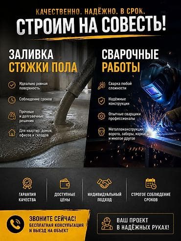 Сварка | Ворота Гарантия