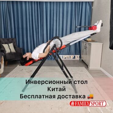 тренажер гиперэкстензия купить бу: FAMILY SPORT Инверсионный стол Стол для грыжи и спины Для — 1