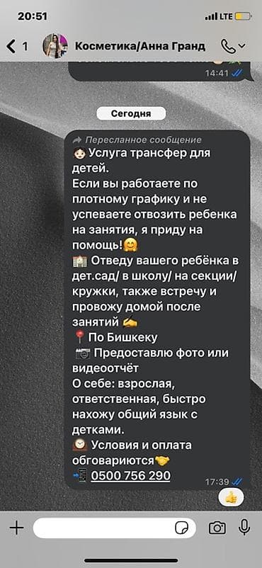 Услуга: детский няня по городу Бишкек. Что предлагается: - Бережно