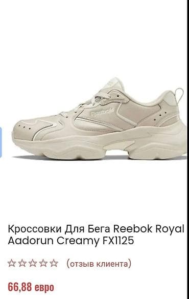 Оксфорды, 40.5, 40, Reebok, Новый, цвет - Бежевый