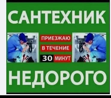 Ремонт сантехники Больше 6 лет опыта