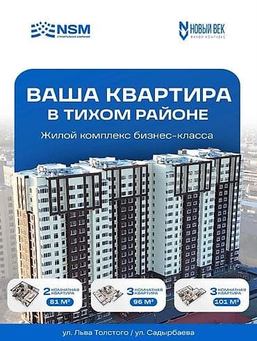 Недвижимость: 3 комнаты, 96 м², Пишпек 15 этаж, ПСО (под самоотделку) — 1