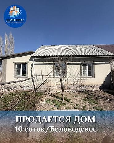продом дом: 📍В Беловодске район Ак- Суу продаётся дом коттеджного типа, на участке — 1