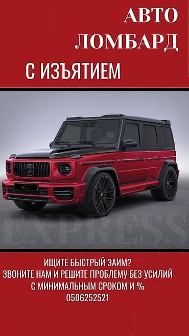 Автоломбард | Займ