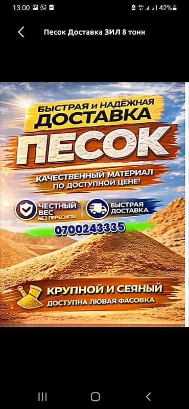 песк: Песок с доставкой - Песок для стяжки пола и для штукатурки - Крупный — 2
