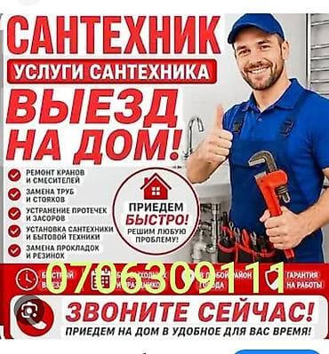 Сантехнические услуги с выездом на дом. Что выполняем: - Ремонт