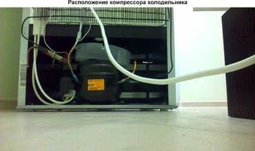 скупка нерабочих холодильников бишкек: Ремонт холодильников Ремонт холодильника Ремонт морозильников — 3