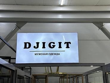 | Вывески, Лайтбоксы, Таблички, | Монтаж, Разработка дизайна, Снятие размеров at lalafo.kg | Вывески, Лайтбоксы, Таблички, | Монтаж, Разработка дизайна, Снятие размеров