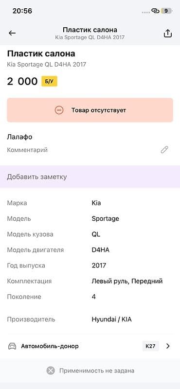 2017: Панель-заглушка салона Kia Sportage QL (4 поколение), 2017, двигатель — 3
