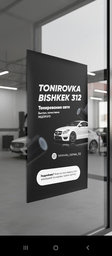 Автомойка | Полировка, Тонировка at lalafo.kg Автомойка | Полировка, Тонировка