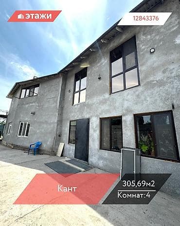 📍Кант 🔘4-комнаты 🔘2 этажа 🔘305,69м² Продается двухэтажный дом с