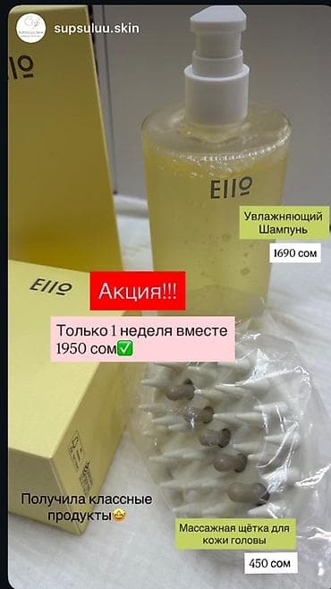 Шампунь эййо (шампунь Eiio) Те самые популярные номер 1 шампуны😍😍😍