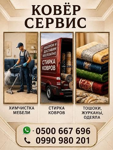 anydesk com: Стирка ковров, | Ковер, Бесплатная доставка — 1