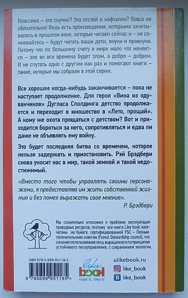 third edition solution: Комплект из 2 книг Рэя Брэдбери на русском языке. "Вино из — 4