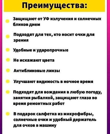 сумеа: Набор очков для дневного и ночного вождения с проверенным качеством! — 10