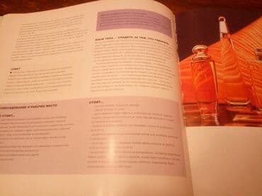 журналы об искусстве: Библия КРАСОТЫ, все, что должна знать женщина о своем лице и теле — 20