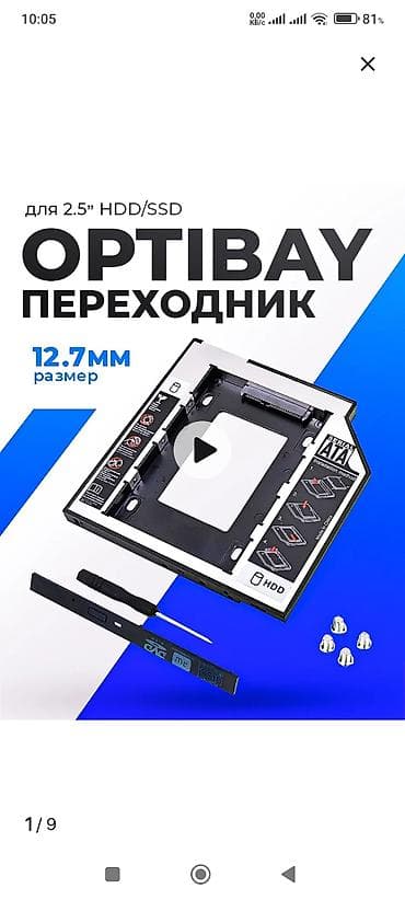 Оптибей для hdd,SSD диска переходник.12.7 мм для ноутбука.брал для