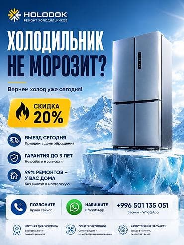 холод: ❄️ Холодильник перестал морозить? Не спешите покупать новый! 🎉 Дарим — 1