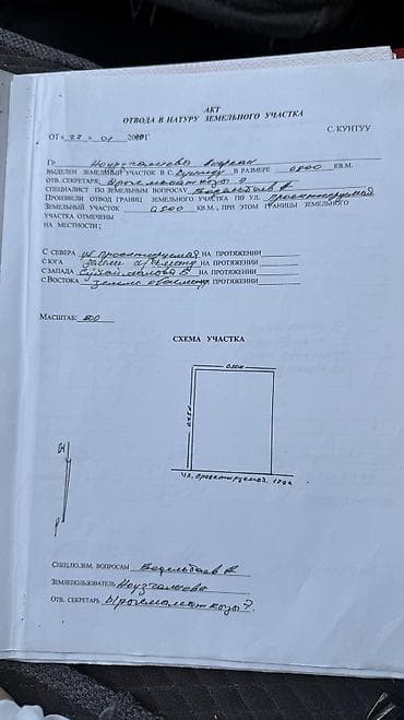 участках: 5 соток, Красная книга — 2