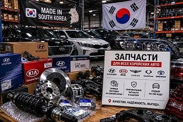 авто корея сайт: Запчасти на корейские авто напрямую из Южной Кореи — без переплат и — 1