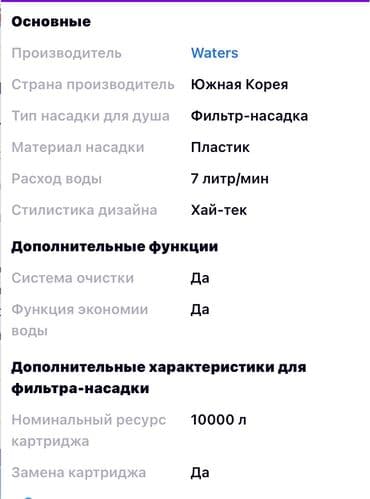 эко спрей от вшей как пользоваться: ОРИГИНАЛ! Дорожный фильтр для душа! ( ю. Корея) акция! аллергия на — 3