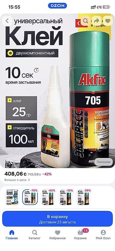 клей пистолет: Akfix, Для кожи, В аэрозольном баллоне — 2