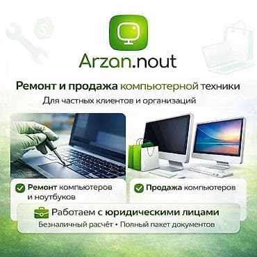 ноутбук в кредит бишкек: Компьютер, Для работы, учебы, Новый, HDD + SSD — 1