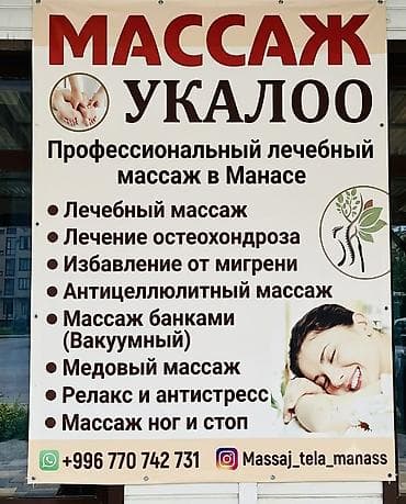 Массаж | Лечебный массаж | Остеохондроз | Консультация