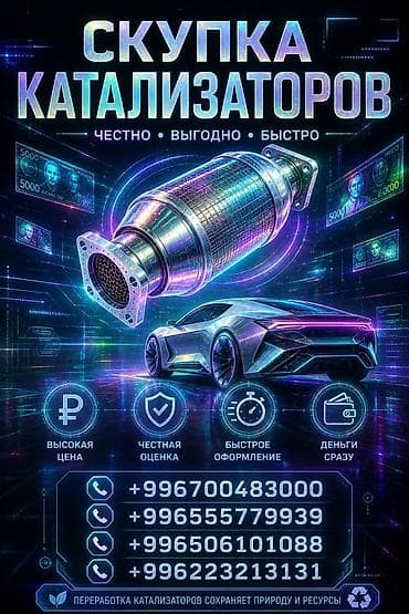 авторазборы: Скупка автокатализаторов - Принимаем каталитические нейтрализаторы от — 1