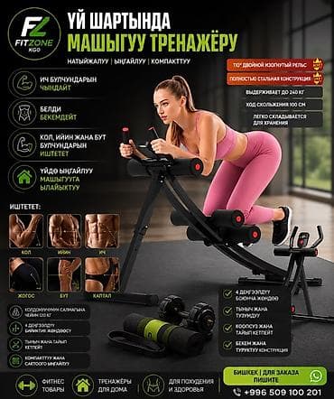 Спорт жана эс алуу: Домашний многофункциональный тренажер FITZONE KGO - Назначение — 1