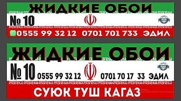 понедельник: Жидкие обои Иран по акции мешок 10 кг на 35-40 кв м стены. Адрес: Ден — 6