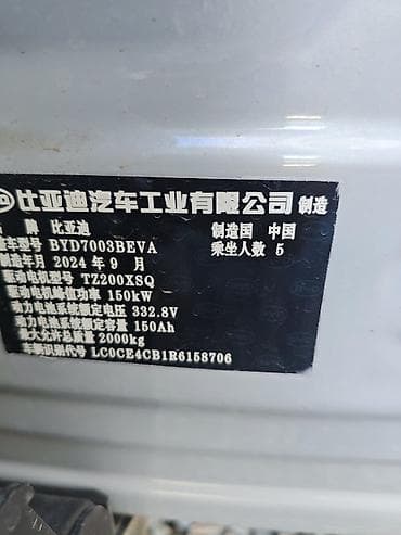 BYD: BYD Yuan Plus: 2024 г., 0.1 л, Автомат, Электромобиль — 7