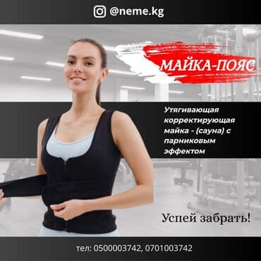 для сауны: Утягивающая корректирующая майка - сауна с парниковым эффектом поможет — 1