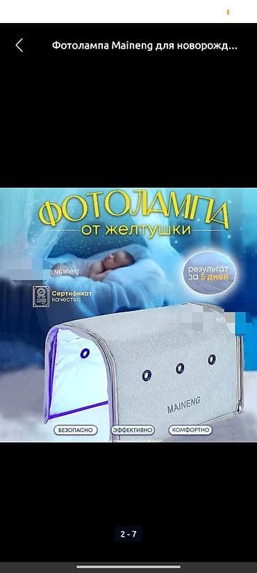 оптом брюки: Фотолампа MAIENG для новорождённых (фототерапия от желтушки) - — 4