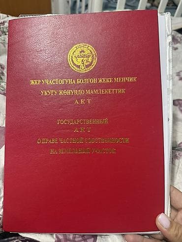 8 соток, Для строительства, Красная книга, Договор купли-продажи