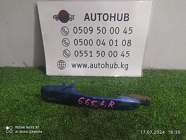 Ручка двери Mazda Atenza GG 2005 задн. прав. (б/у) at lalafo.kg Ручка двери Mazda Atenza GG 2005 задн. прав. (б/у)